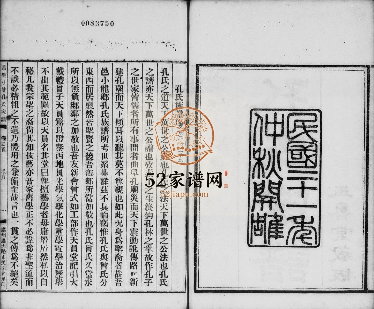 1932年修孔氏家谱番禺小龙房[12卷首1卷]广东玉书堂孔姓电子版族谱下载