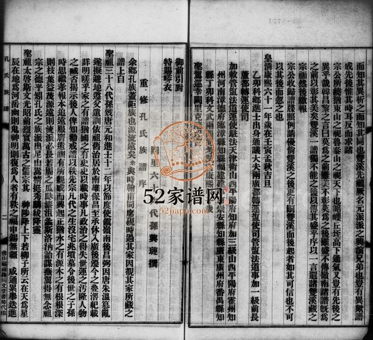 1930年修孔氏族谱 广东南海同文堂孔姓电子版家谱下载