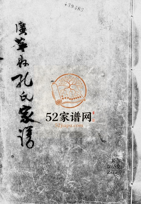 1936年修广宁县孔氏家谱 广东继述堂孔姓电子版族谱下载