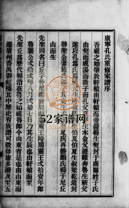 1936年修广宁县孔氏家谱 广东继述堂孔姓电子版族谱下载