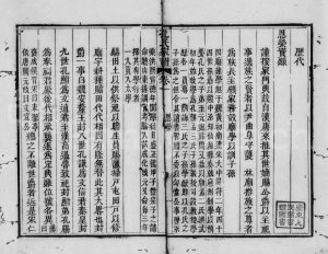 1884年修德庆封川孔氏家谱[6卷]广东 海南琼东孔姓电子版族谱下载