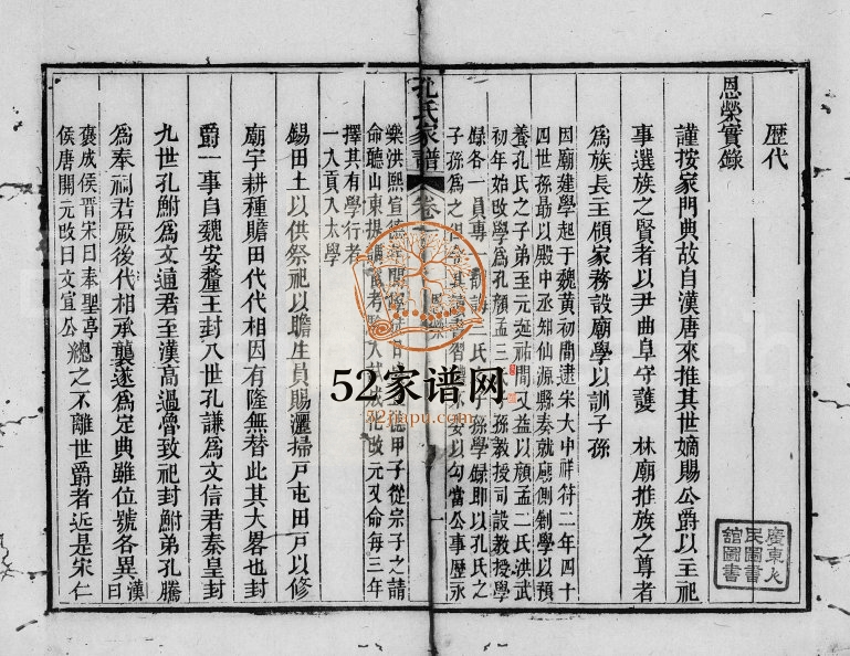 1884年修德庆封川孔氏家谱[6卷]广东 海南琼东孔姓电子版族谱下载