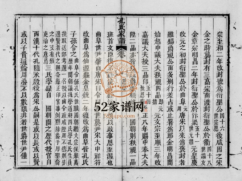 1884年修德庆封川孔氏家谱[6卷]广东 海南琼东孔姓电子版族谱下载