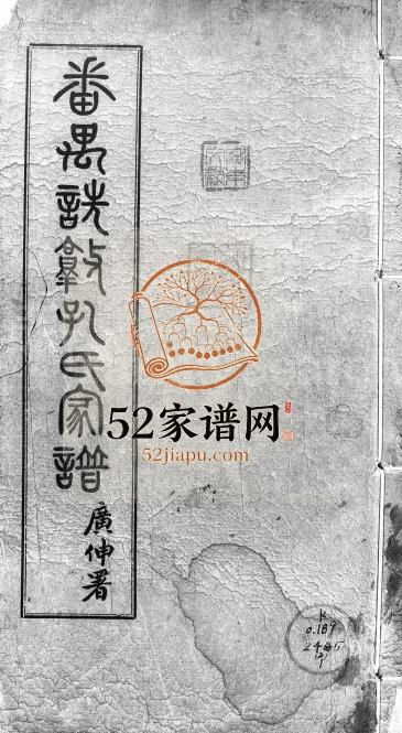1930年修孔氏家谱[6卷首2卷]广东番禺报本堂孔姓电子版族谱下载