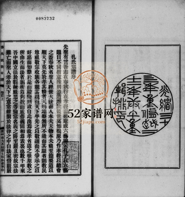 1930年修孔氏家谱[6卷首2卷]广东番禺报本堂孔姓电子版族谱下载