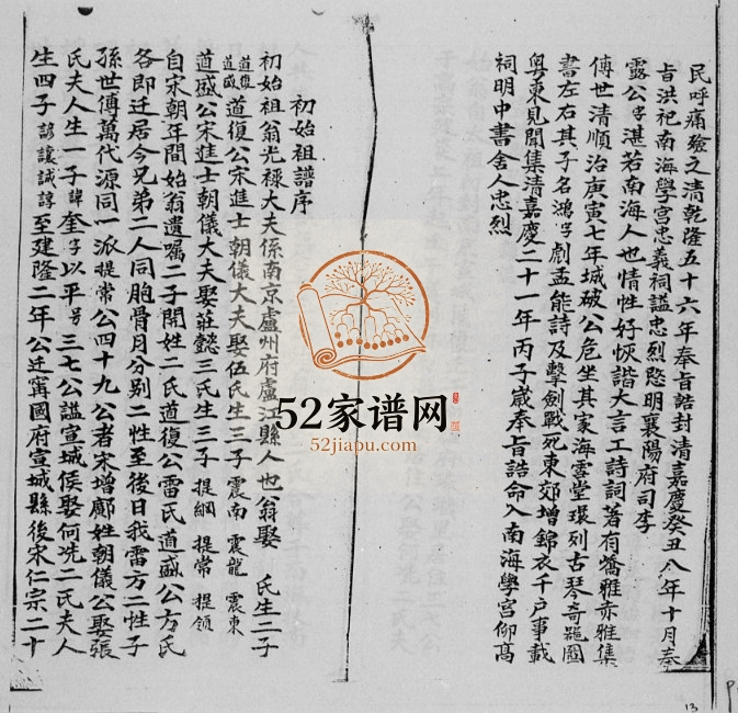 1943年修邝氏族谱 广东开平 香港邝姓电子版家谱下载