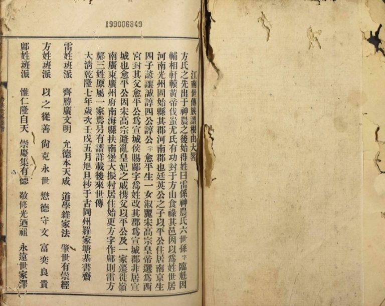 1894年修邝氏族谱 广东南海扶南大振村 古冈 南雄 河源 岭南邝姓电子版家谱下载