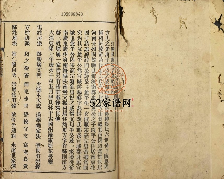 1894年修邝氏族谱 广东南海扶南大振村 古冈 南雄 河源 岭南邝姓电子版家谱下载