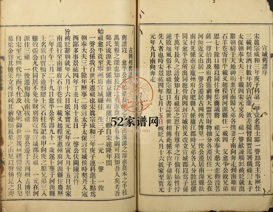 1894年修邝氏族谱 广东南海扶南大振村 古冈 南雄 河源 岭南邝姓电子版家谱下载