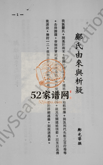邝氏由来与析疑 广东邝姓电子版族谱下载