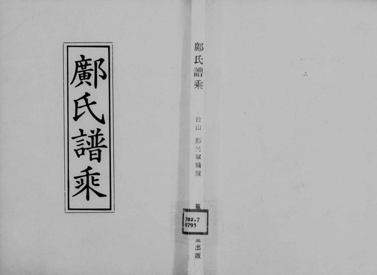 1977年修邝氏谱乘 香港邝姓电子版族谱下载