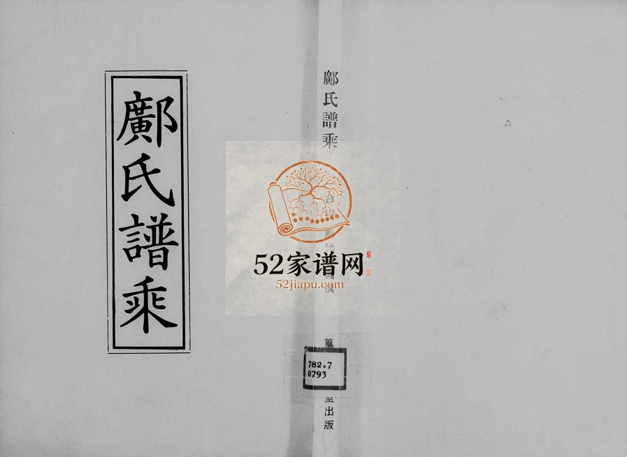 1977年修邝氏谱乘 香港邝姓电子版族谱下载