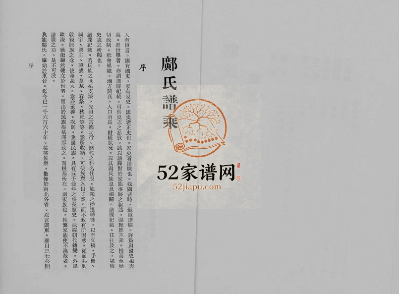 1977年修邝氏谱乘 香港邝姓电子版族谱下载