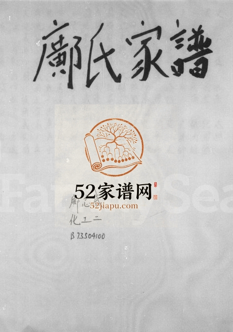 1986年修邝氏家谱 广东台山 香港邝姓电子版族谱下载