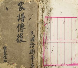 [方氏][邝]家谱传后 广东台山方姓电子版族谱下载
