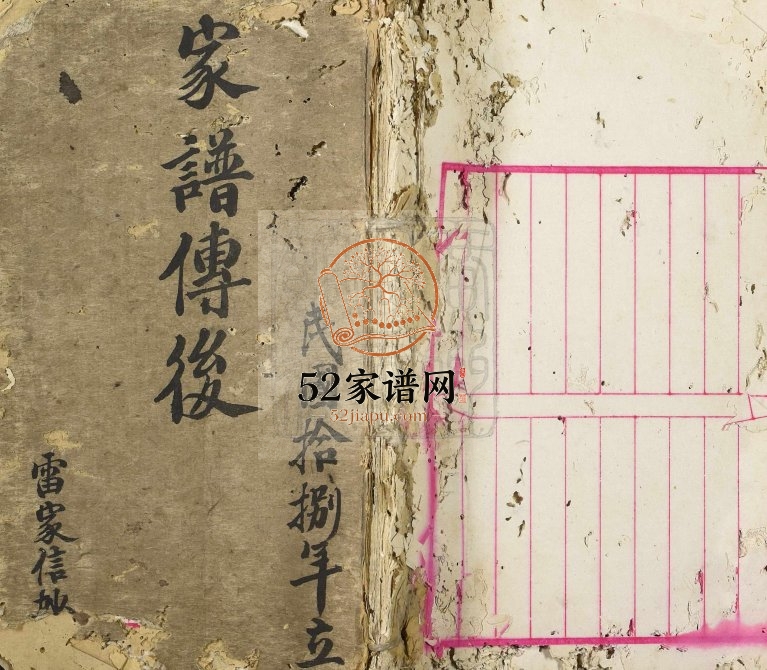 [方氏][邝]家谱传后 广东台山方姓电子版族谱下载