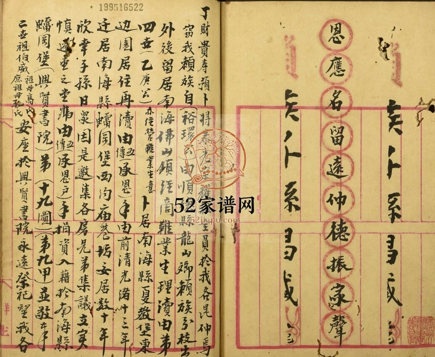 1925年修赖慎远堂四宅族部 广东南海赖姓电子版族谱下载