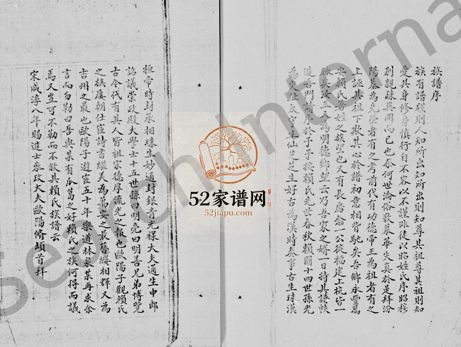 1923年重修赖氏族谱 广东番禺赖姓电子版家谱下载