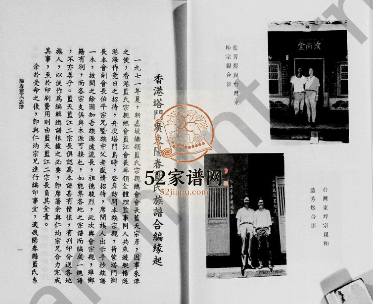 1972年修香港塔门广东阳春蓝氏族谱合编 广东 香港蓝姓电子版家谱下载