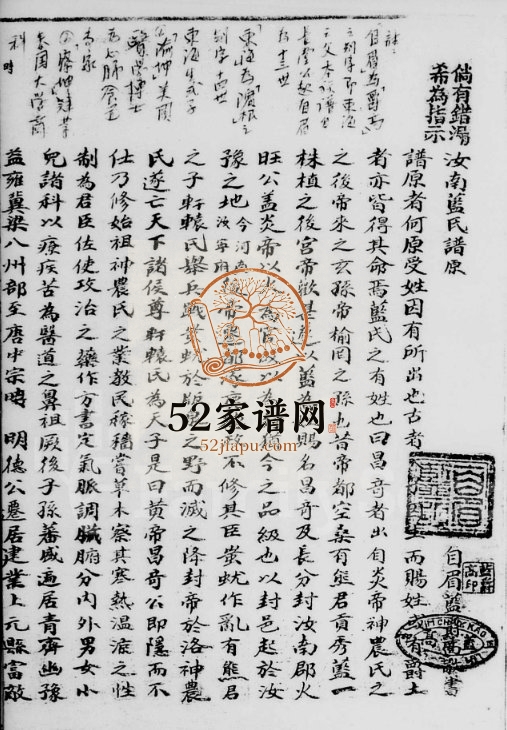 1975年修蓝氏族谱 广东梅县 泰国蓝长堂蓝姓电子版家谱下载