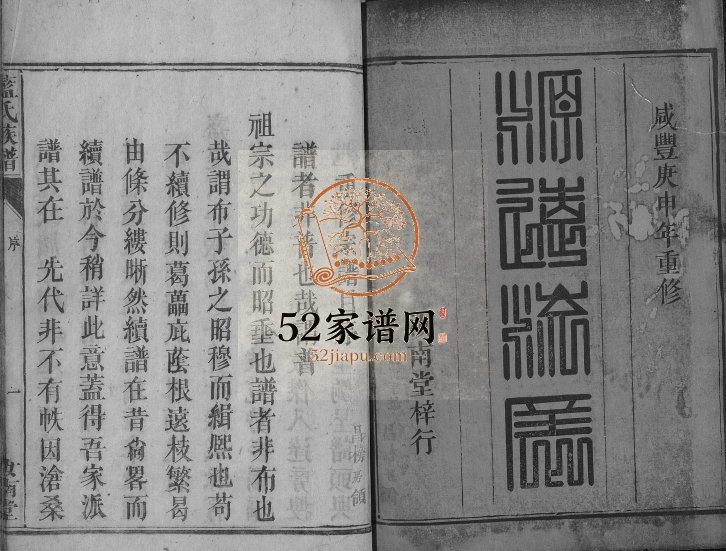 1860年修蓝氏族谱[6卷首1卷]江西 福建 广东乳源汝南堂蓝姓电子版家谱下载
