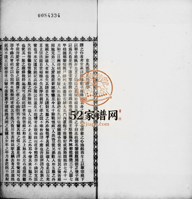1932年修京兆郡黎氏族谱[不分卷]广东广州黎姓电子版家谱下载