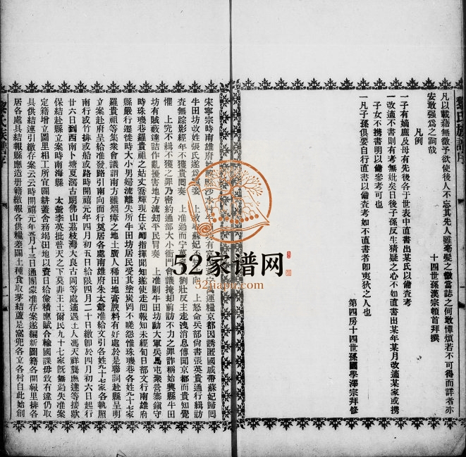 1932年修京兆郡黎氏族谱[不分卷]广东广州黎姓电子版家谱下载