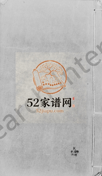 圆榄黎氏宗谱[残卷]广东中山黎姓电子版族谱下载