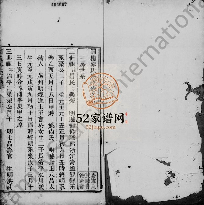 圆榄黎氏宗谱[残卷]广东中山黎姓电子版族谱下载
