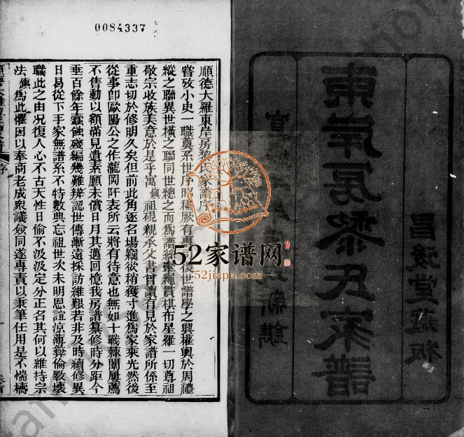 1910年修顺德大罗黎氏家谱[4卷首1卷]广东昌后堂黎姓电子版族谱下载
