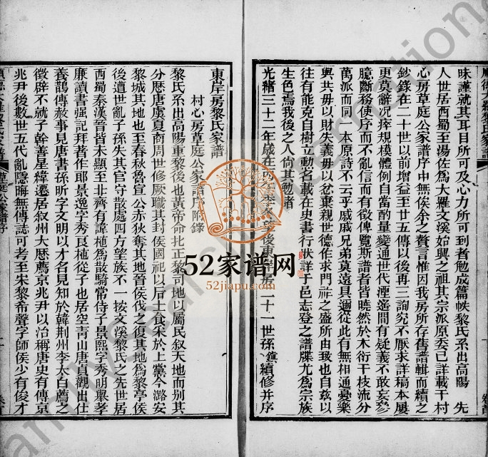 1910年修顺德大罗黎氏家谱[4卷首1卷]广东昌后堂黎姓电子版族谱下载