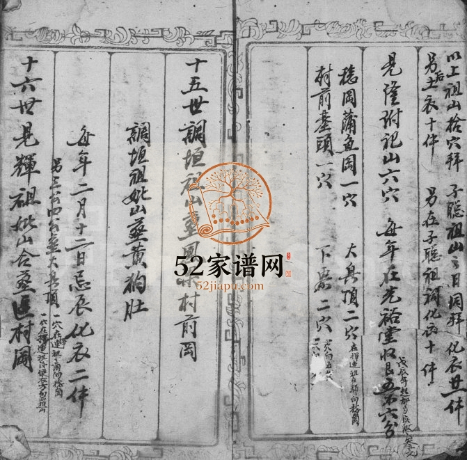 黎氏敦仁堂家谱 广东新会黎姓电子版族谱下载