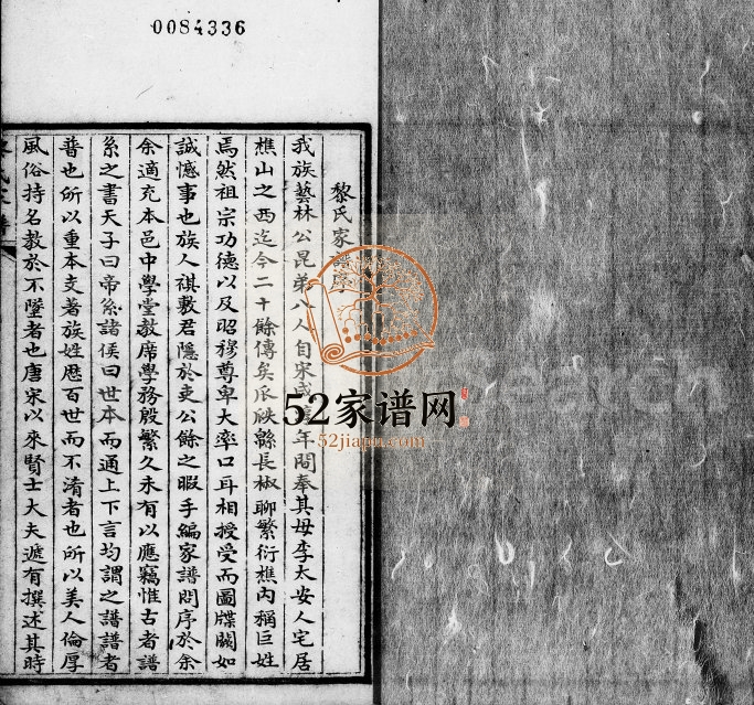 1911年修黎氏家谱 广东南海黎敦恕堂黎姓电子版族谱下载