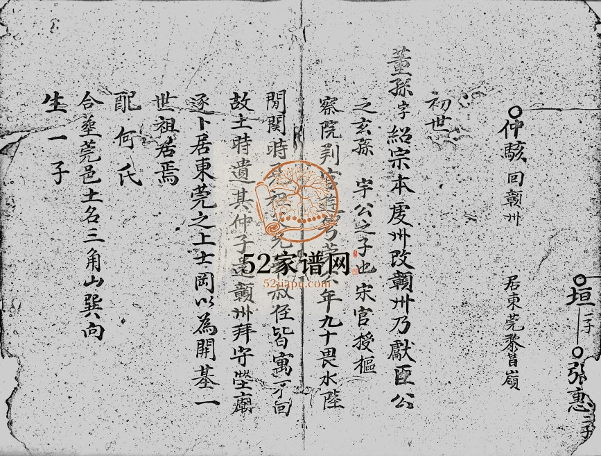 黎氏源流 广东深圳黎姓电子版族谱下载