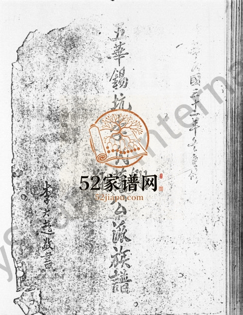 五华锡坑李氏藩, 翱, 翔公派族谱 广东各地李姓电子版家谱下载