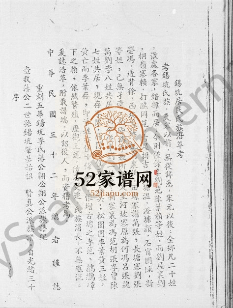 五华锡坑李氏藩, 翱, 翔公派族谱 广东各地李姓电子版家谱下载
