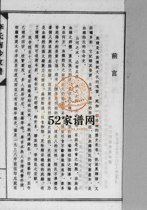 2008年修南徽李氏南沙祖家谱 广东澄海 河南南阳李姓电子版族谱下载