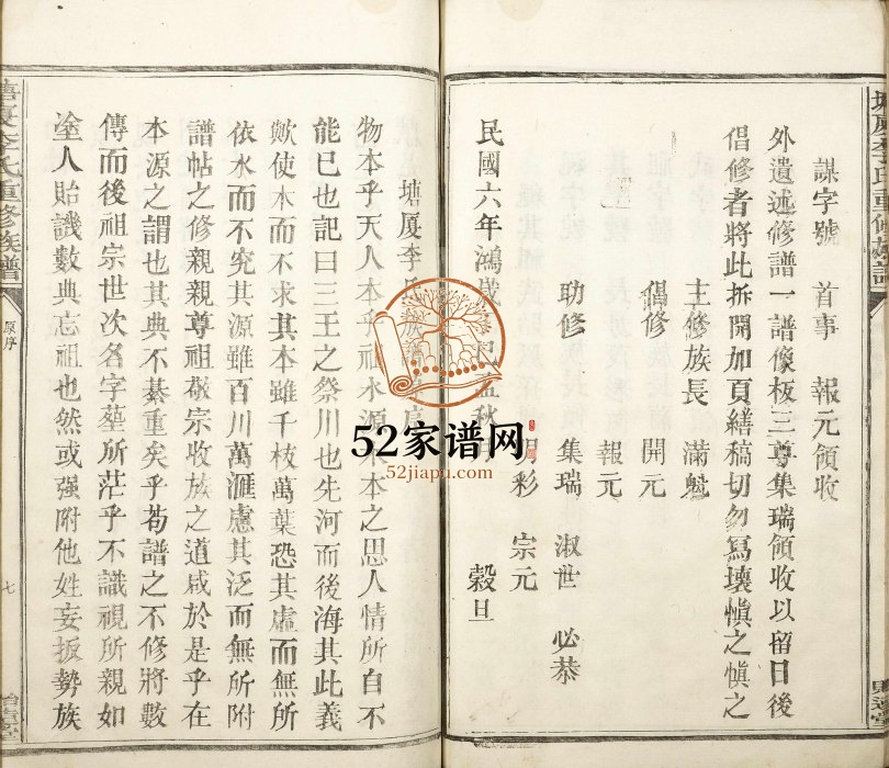 1917年塘厦李氏重修族谱 广东东莞贻远堂李姓电子版家谱下载