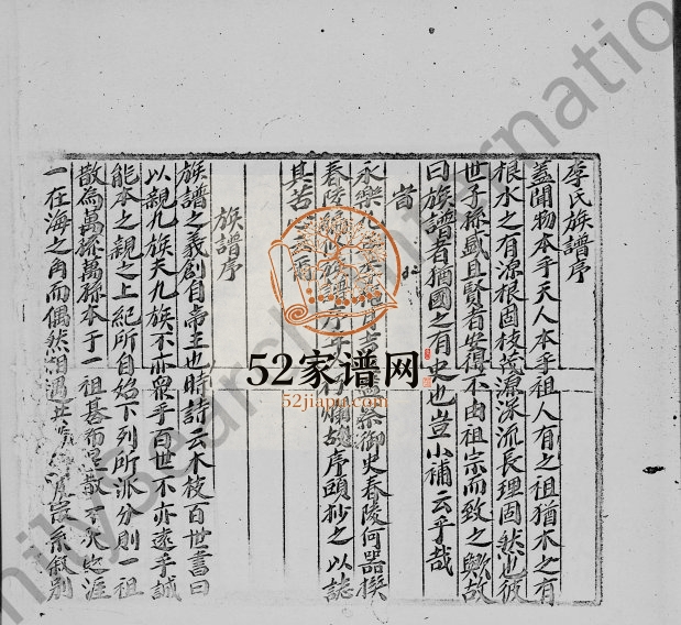 1937年修宝安县古木李氏族谱 广东深圳 香港李姓电子版家谱下载