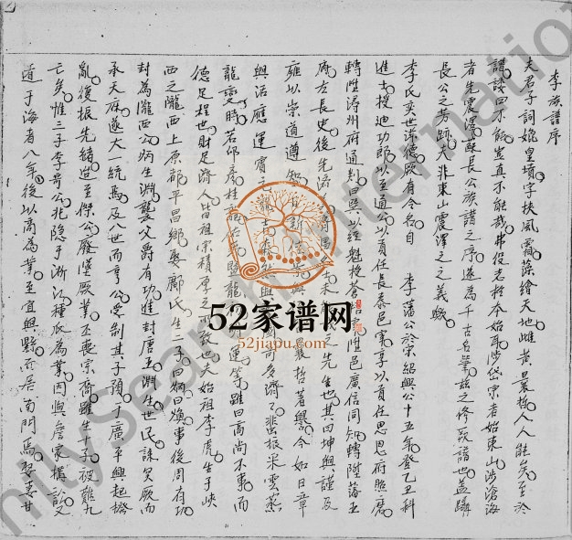 1957年修宝安县小滘李氏族谱 广东深圳 香港李姓电子版家谱下载