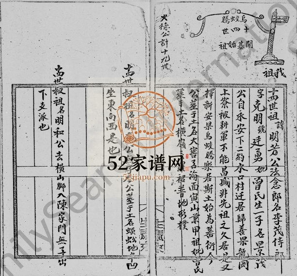[宝安县乌蛟腾明芳公所传]李氏族谱 香港李姓电子版家谱下载