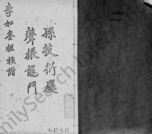 1946年宝安县乌蛟腾李氏族谱 深圳 香港李姓电子版家谱下载