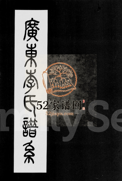 1975广东李氏谱系 南雄万树堂李姓电子版族谱下载