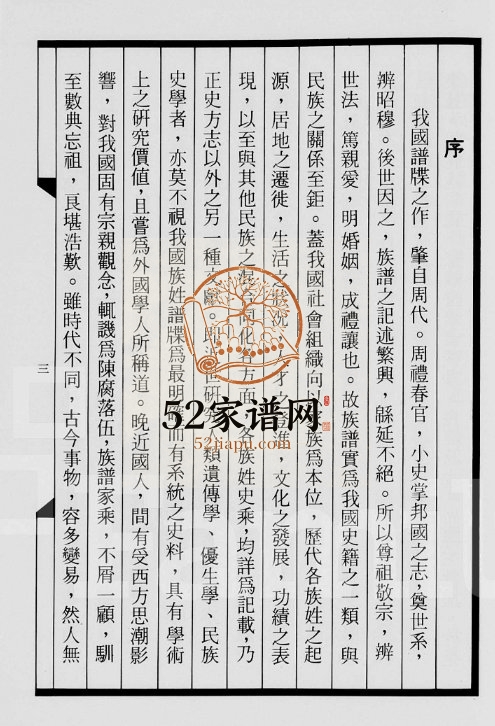 1975广东李氏谱系 南雄万树堂李姓电子版族谱下载