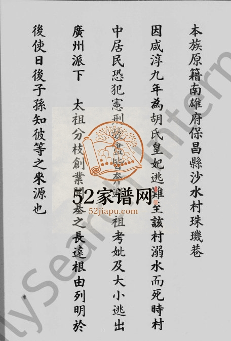 1980年修广东省李族家谱(李求恩牧师家谱) 中山李氏电子版族谱下载