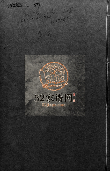 1946年修李如奎祖族谱 广东 香港李姓电子版家谱下载