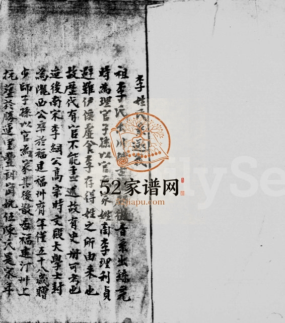 李姓族谱 广东长乐 香港电子版家谱下载