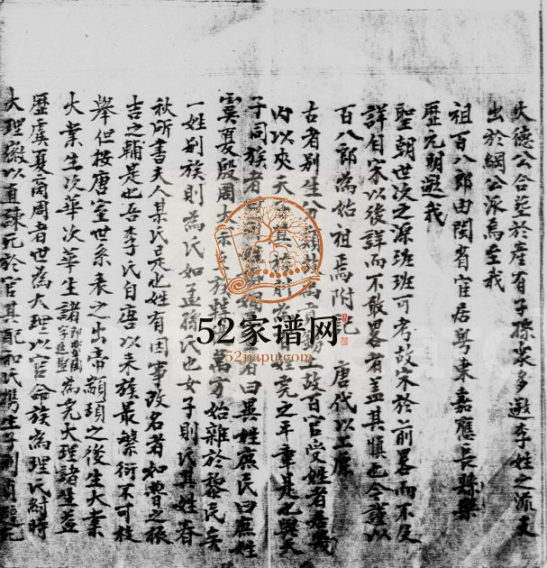 李姓族谱 广东长乐 香港电子版家谱下载