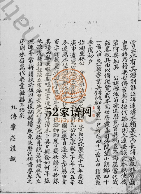 1945年修李氏家谱 广东南海 广州李姓电子版族谱下载