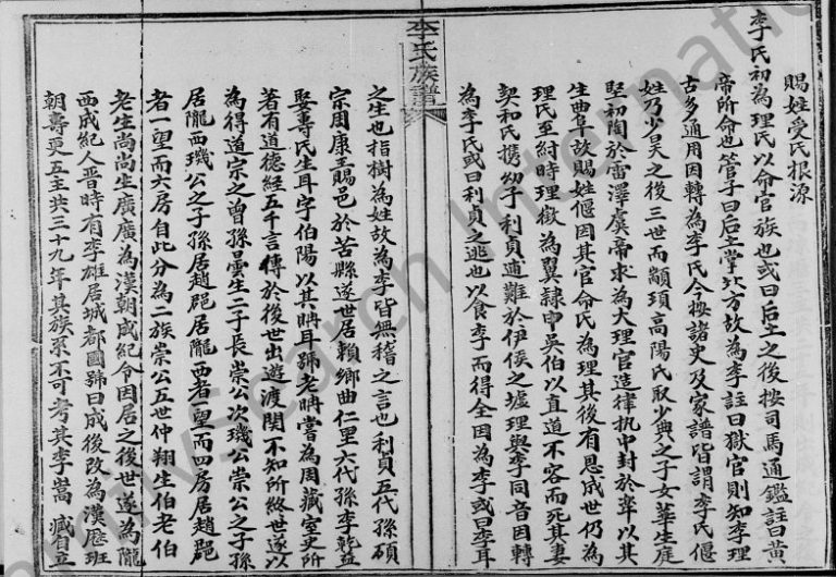 1893年修李氏族谱 广东新会李姓电子版家谱下载